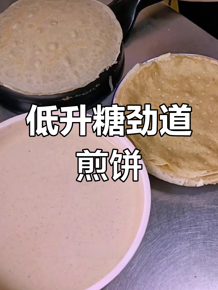 苦荞藜麦杂粮粉让饺子和煎饼更健康,低升糖又劲道