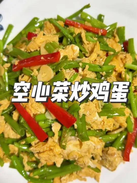 空心菜炒鸡蛋 男人会做饭,帅过彭于晏~