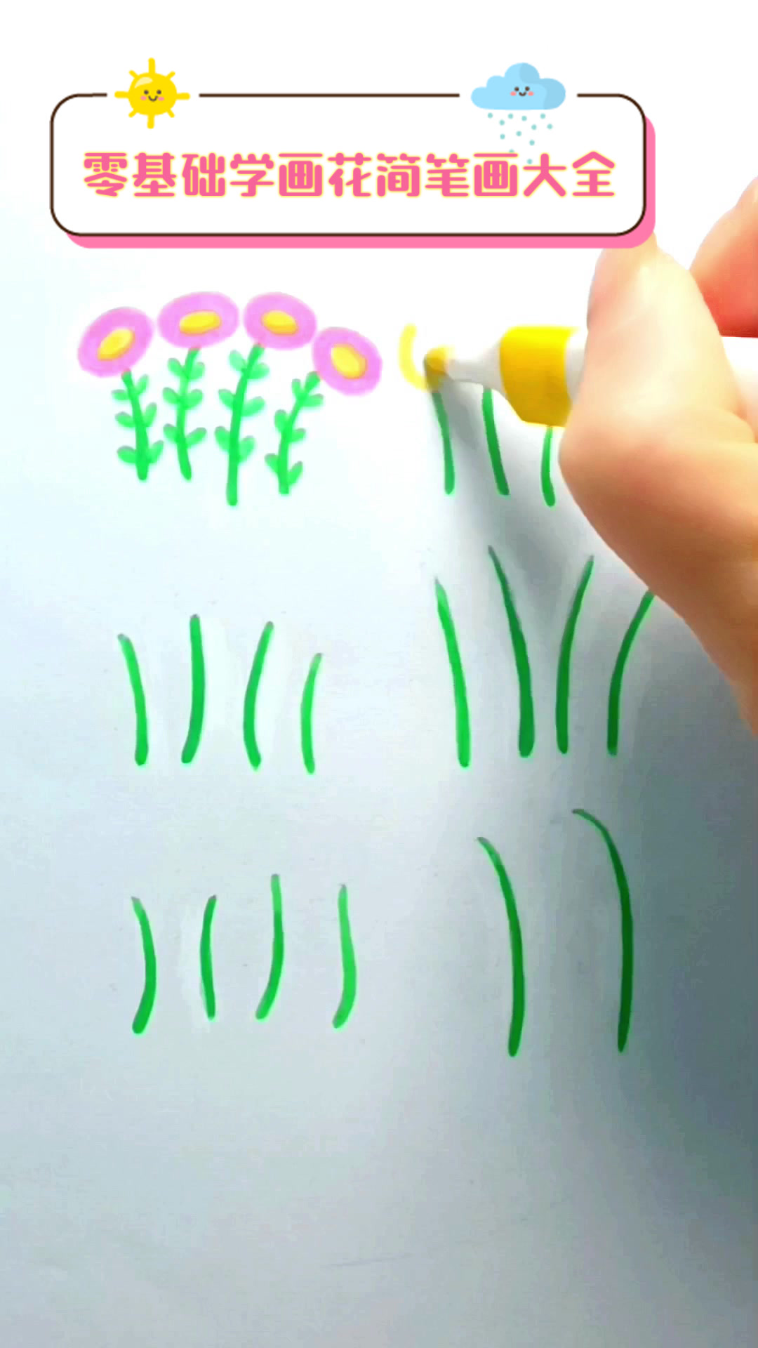 零基础学画花,简笔画大全
