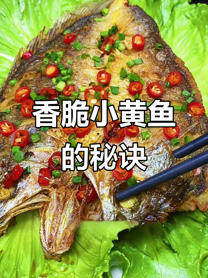 小黄鱼香煎做法,外酥内嫩,骨头都变软了!