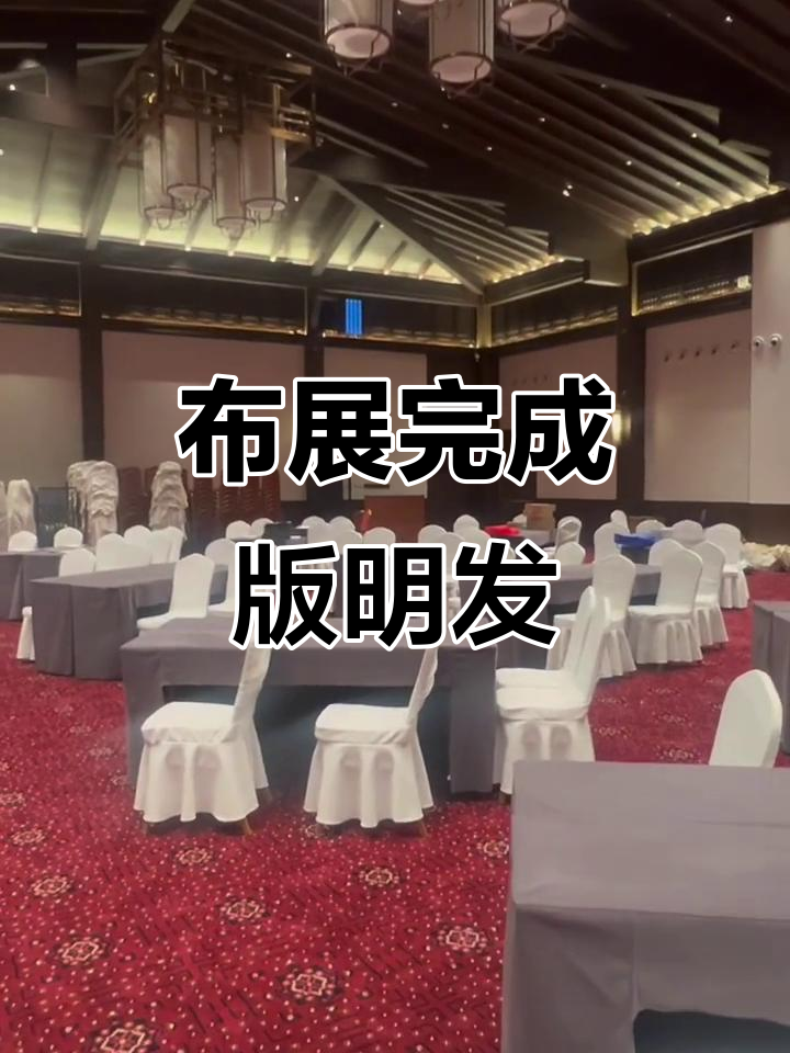 鱼骨摆台今晚有点乱,明天发布完整布展图