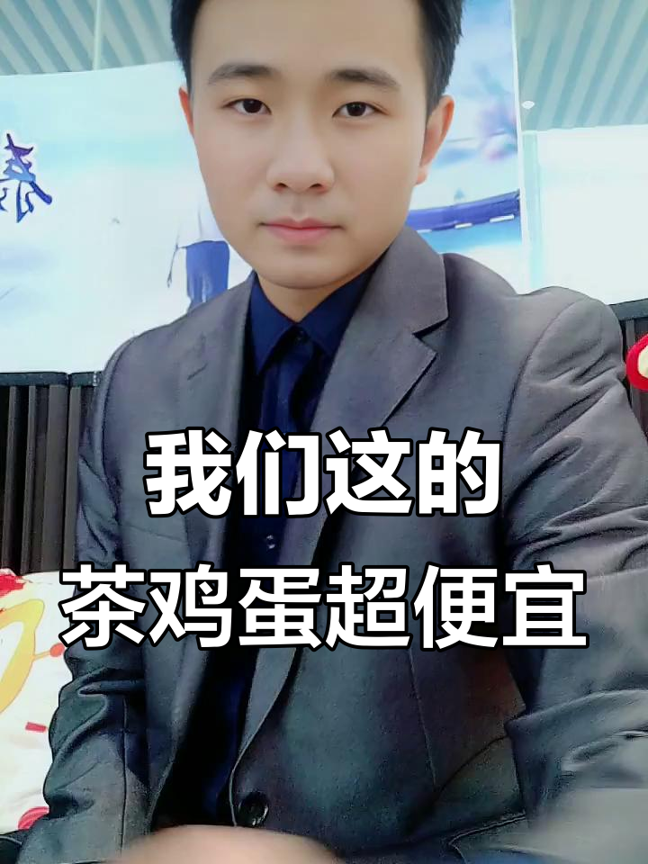 你们城市茶叶蛋多少钱?我们这里只要两块!