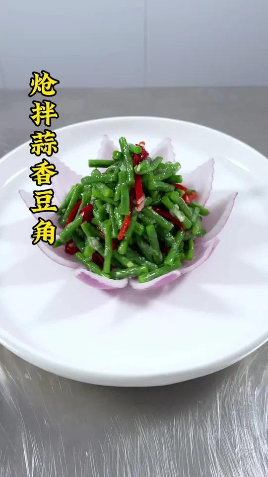 豆角也能摆出花,做成吃不起的样子 美食 凉菜摆盘装饰技巧 家常菜 厨师