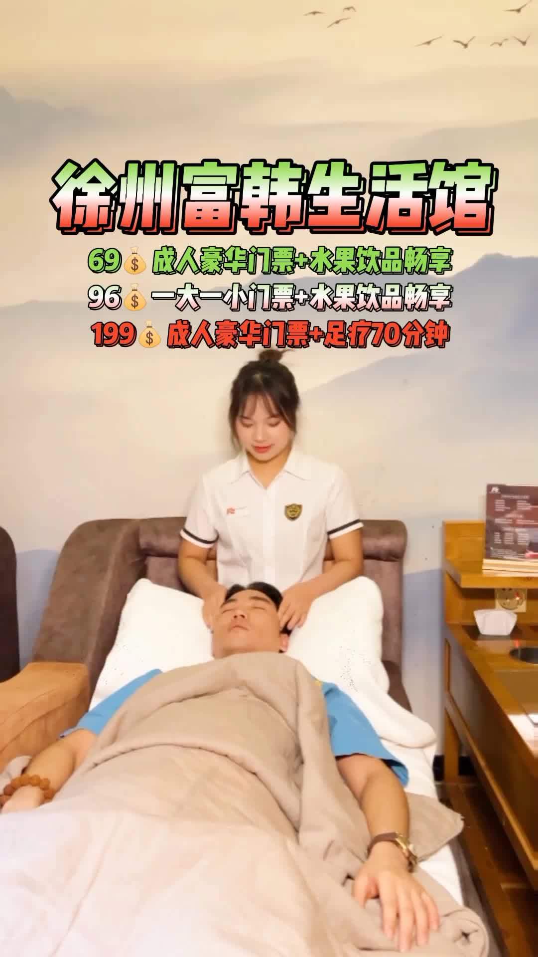 洗浴汗蒸 浙哩趣运营 优惠门票 徐州富韩