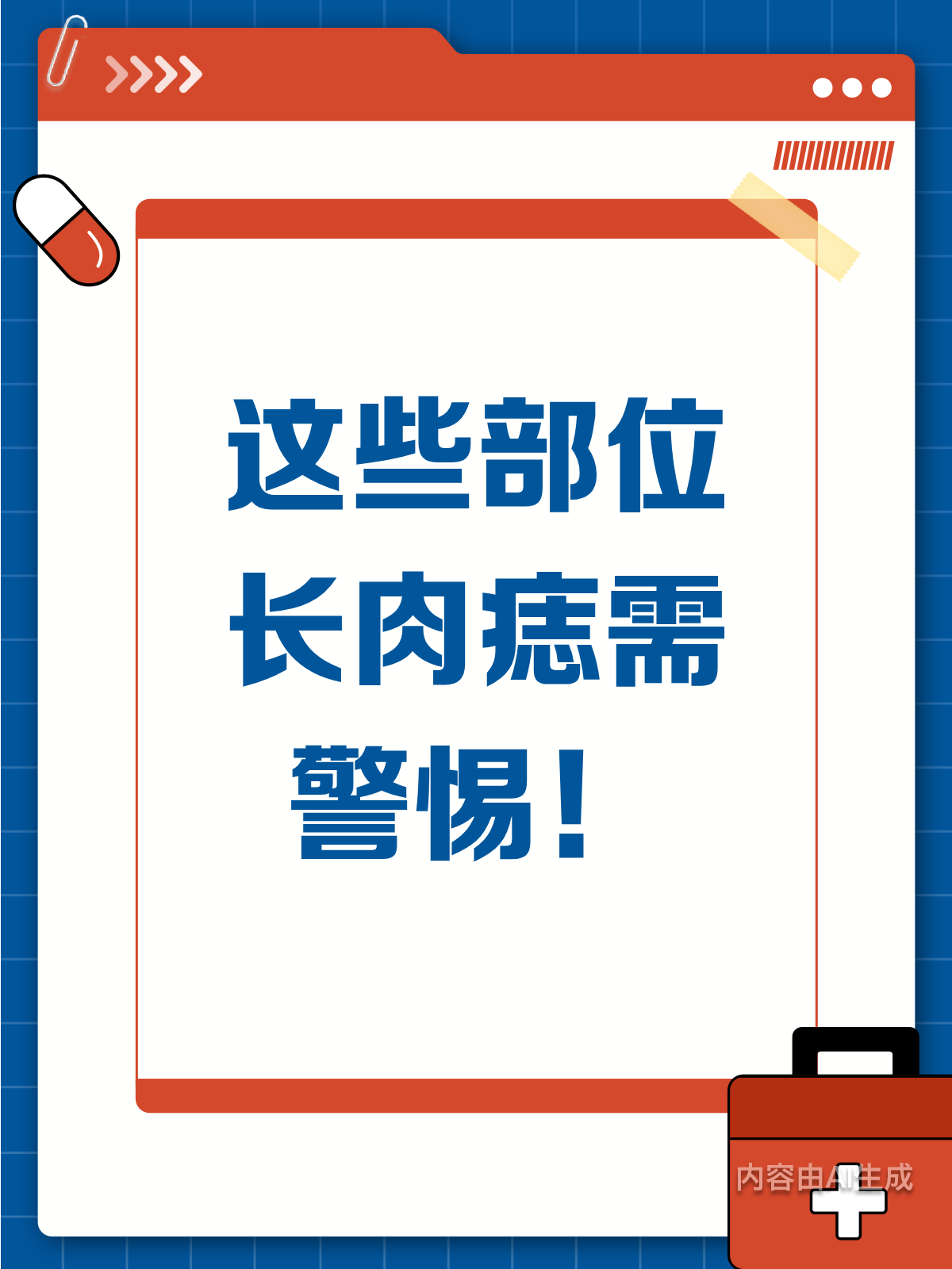 长在这些部位的肉痣要警惕!