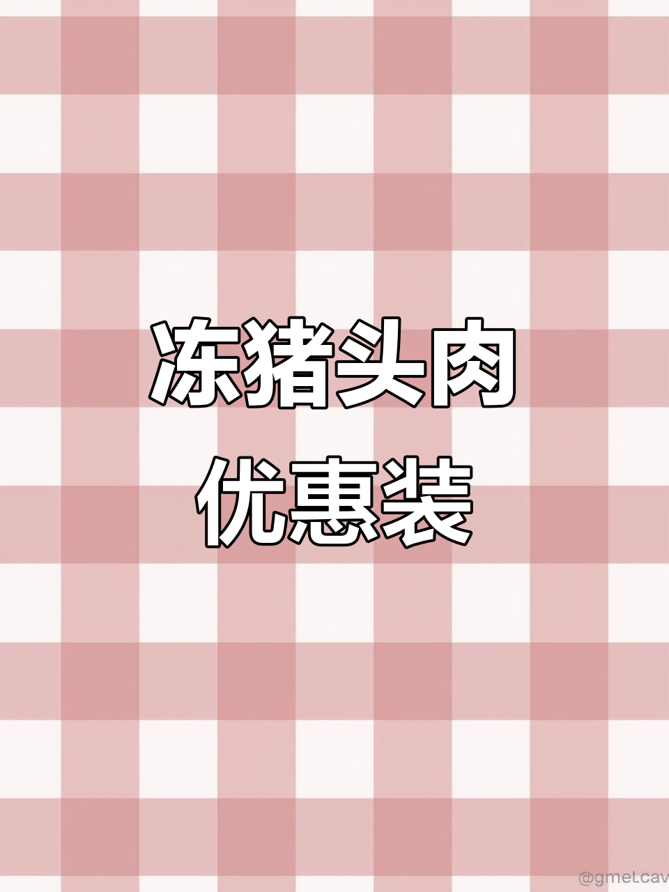 冻猪头肉大促销,20斤一箱9个左右,今日特价255元