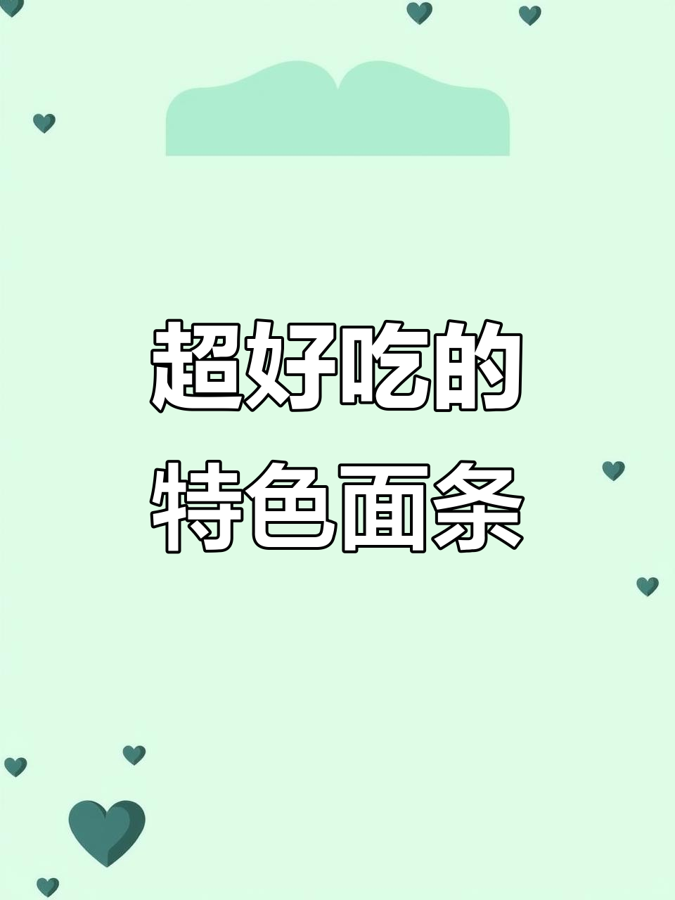 福建手工鱼面与河南烩面的完美碰撞，吃上一口就停不下来！