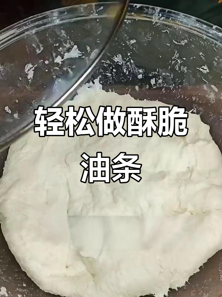 用油条膨松剂炸出酥脆大油条,简单又好吃