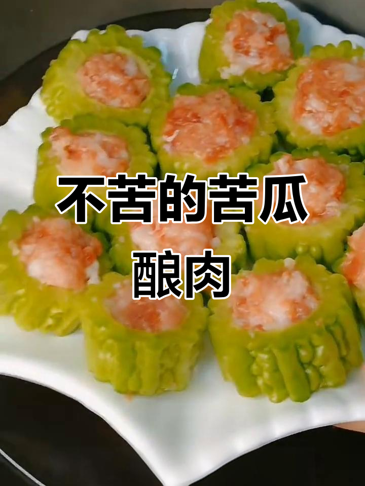 苦瓜酿肉,轻松去苦味,蒸一蒸香气扑鼻