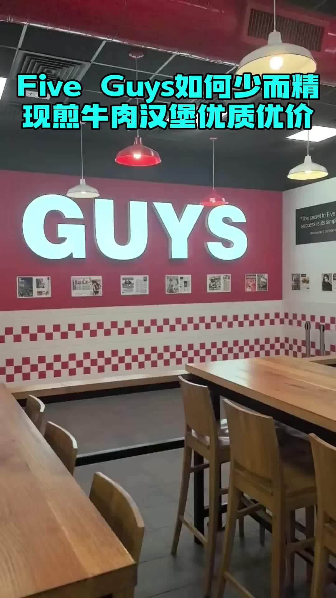 Five Guys如何做少而精?现煎牛肉汉堡优质优价!餐饮创业 开店 香港探店