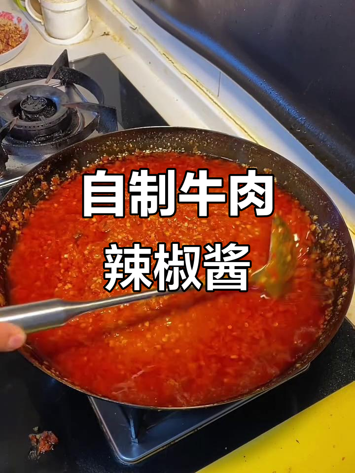冬季必备!自制牛肉辣椒酱,拌饭拌面超下饭