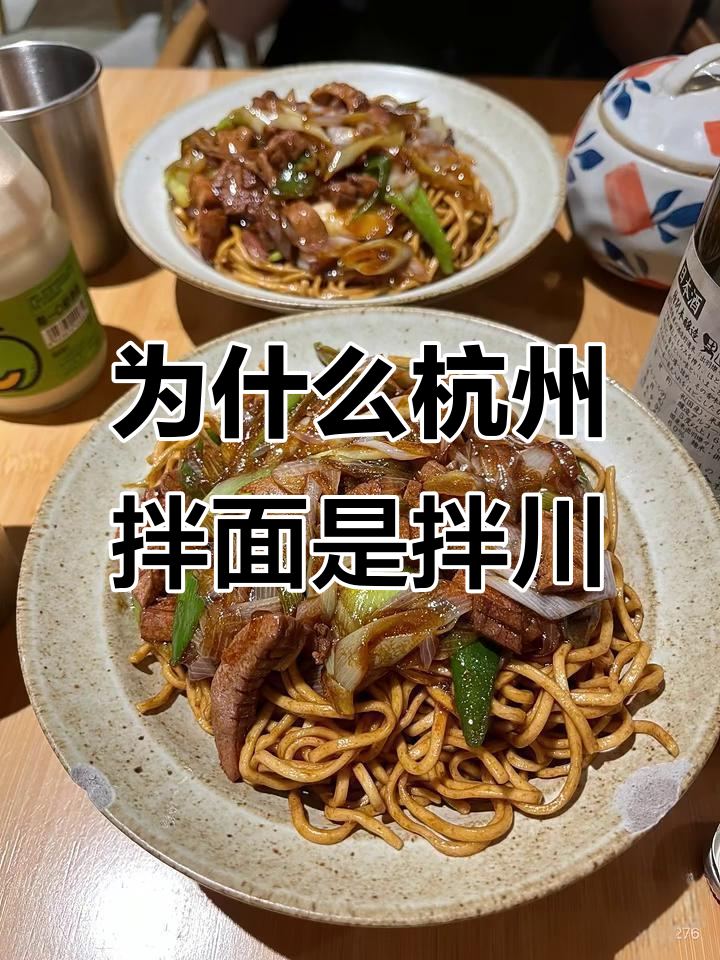 杭州拌面为何叫“拌川”?探秘背后的故事