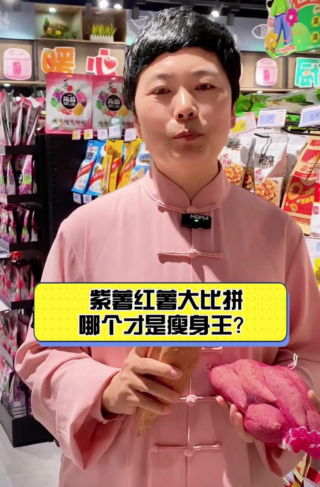 紫薯红薯大比拼,哪个才是瘦身王?