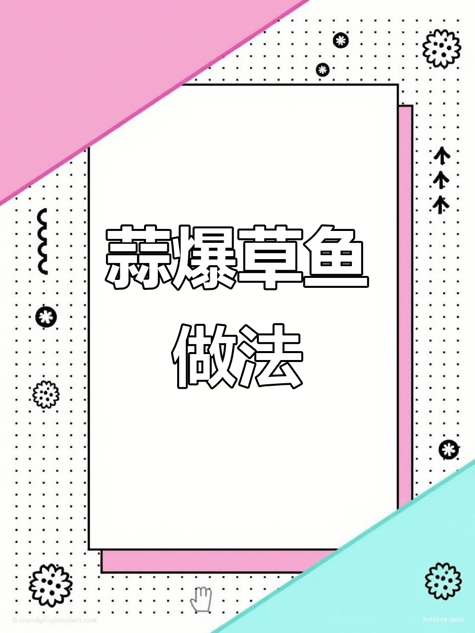 蒜香蒸鱼,简单又美味!教你如何去腥入味