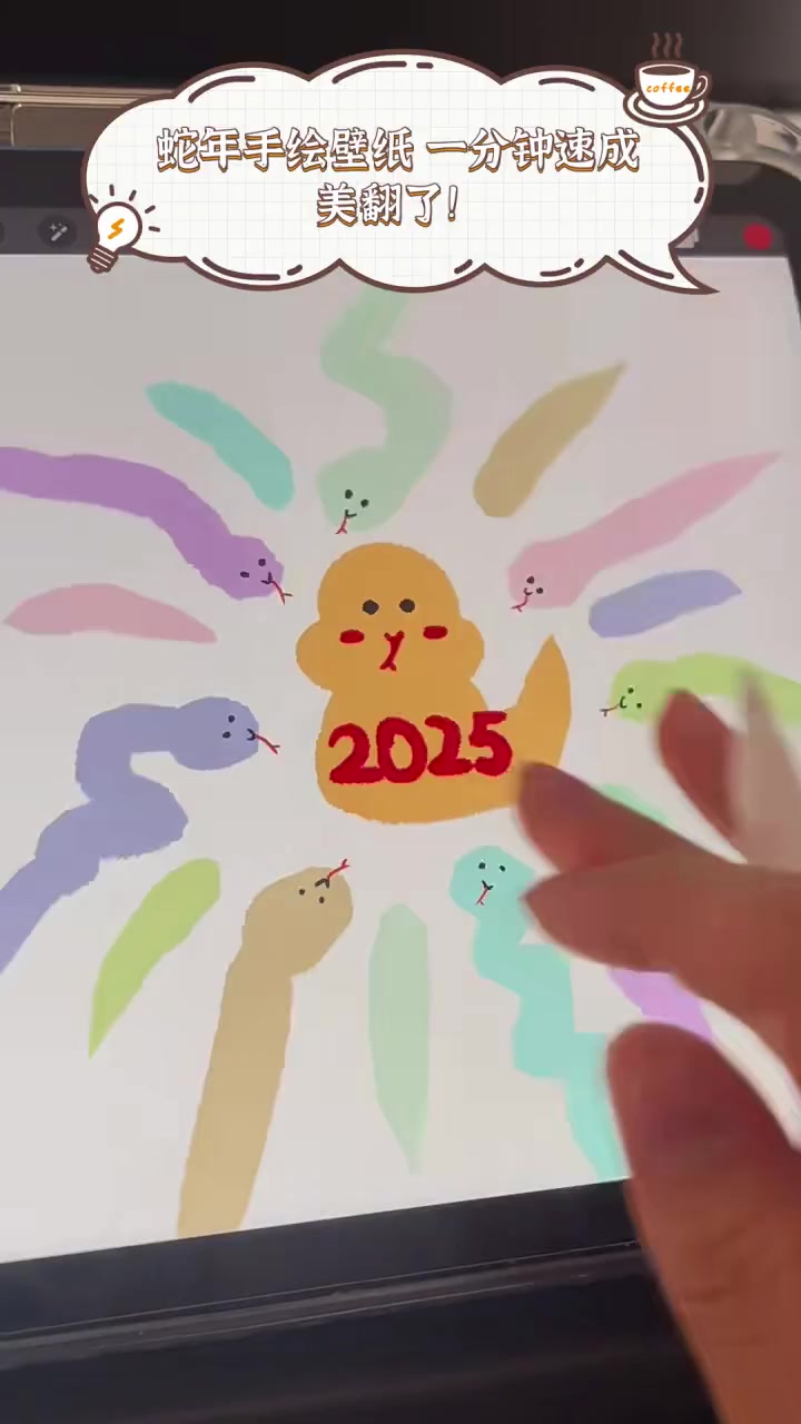 蛇年手绘壁纸,一分钟速成,美翻了!
