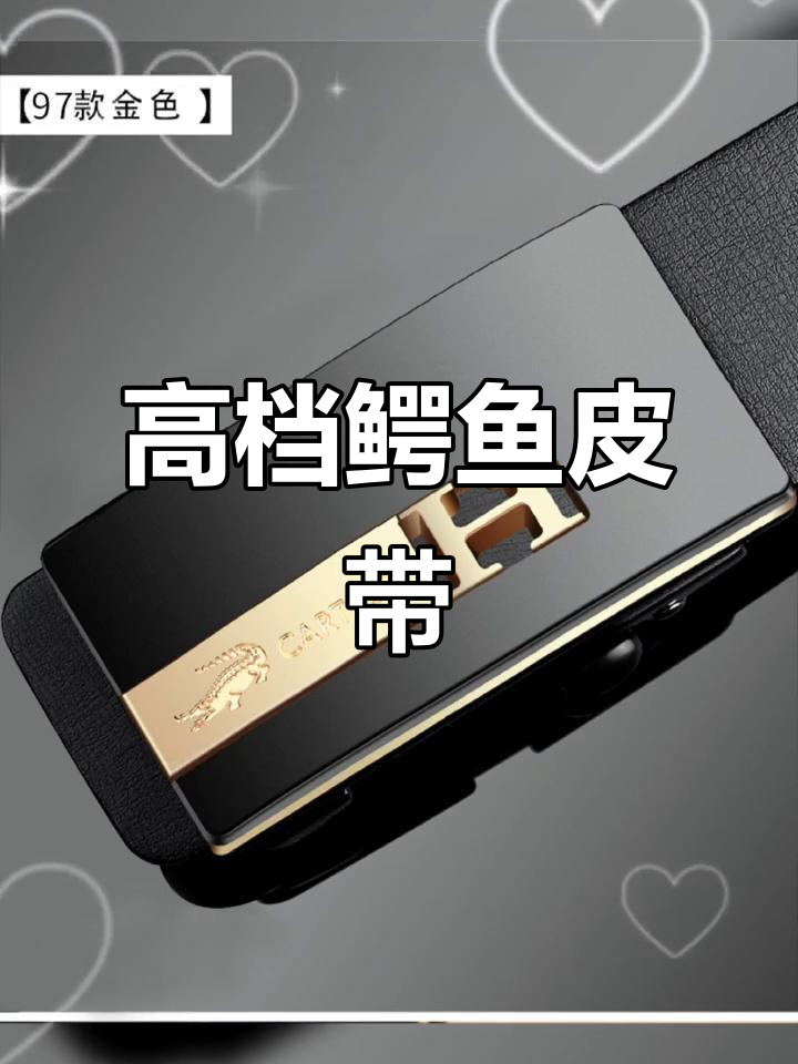 鳄鱼皮带男士夏季自动扣,商务休闲必备高档腰带