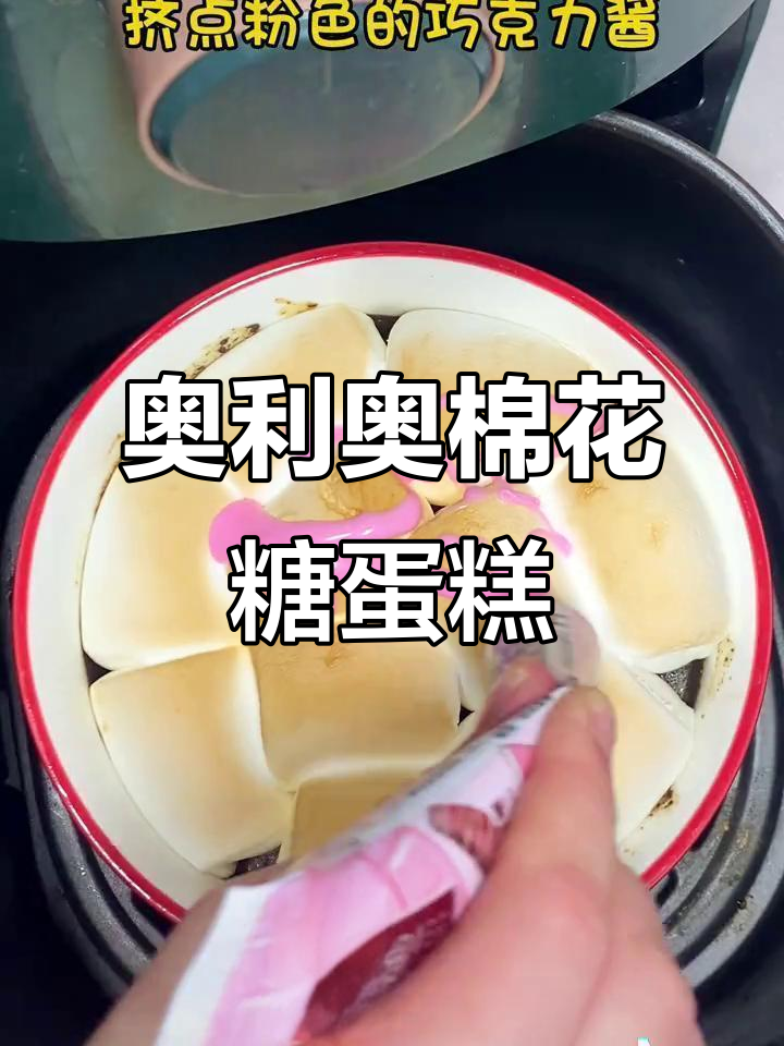 用奥利奥和棉花糖做蛋糕,简单又美味!