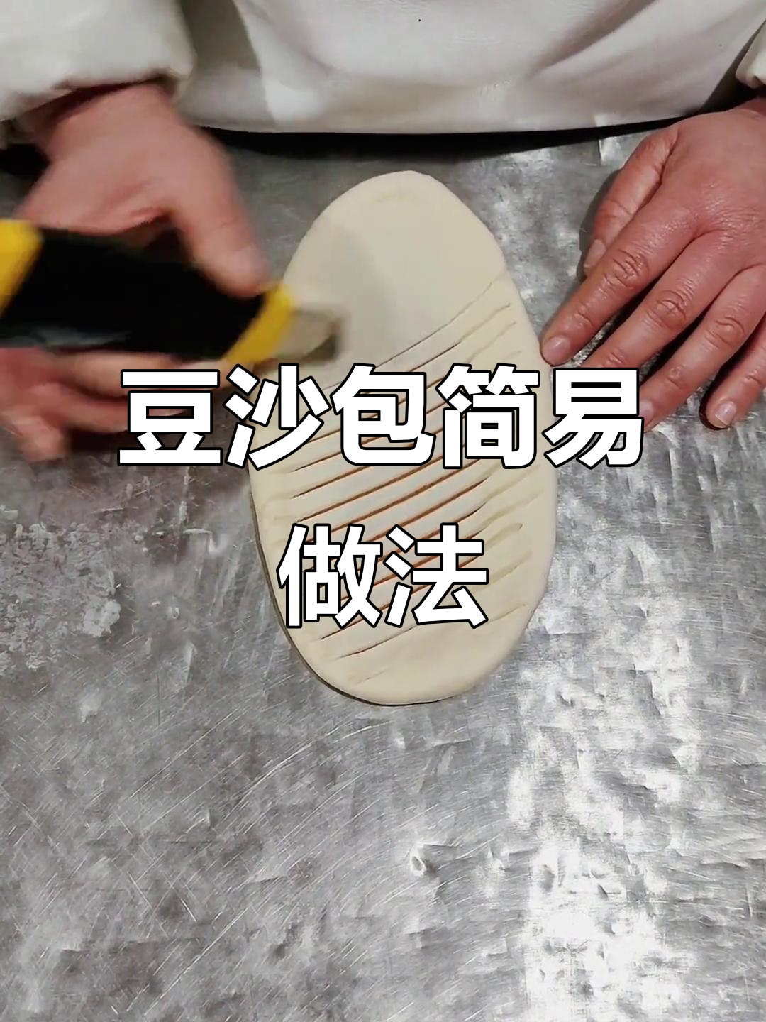 简单豆沙面包造型技巧,轻松做出美丽花纹