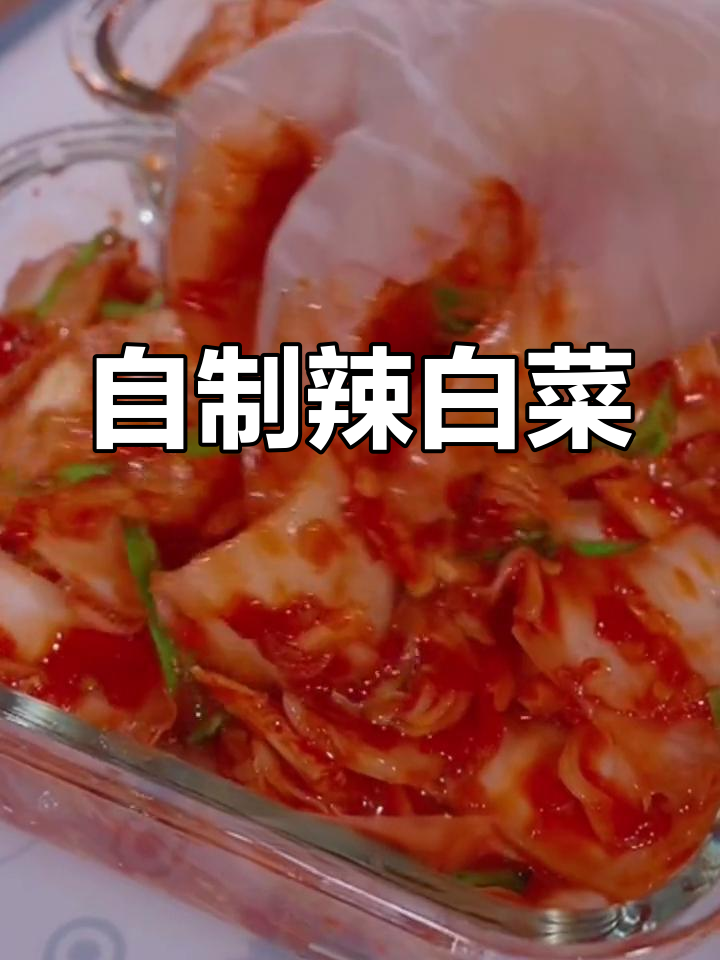 辣白菜季节来临,动手腌制,味道更正宗!