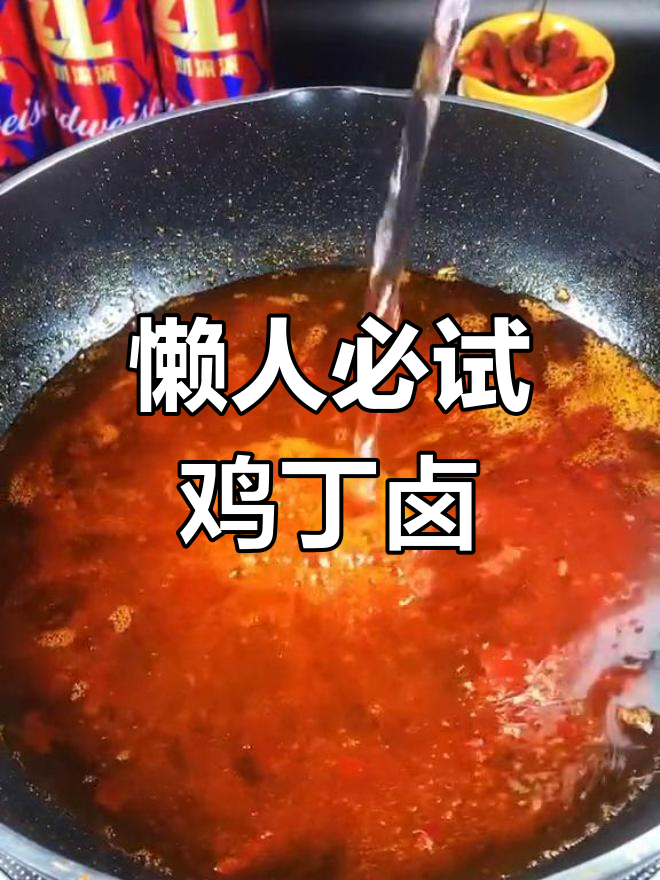 懒人必备,鸡丁卤搭配多样,美味又省事!