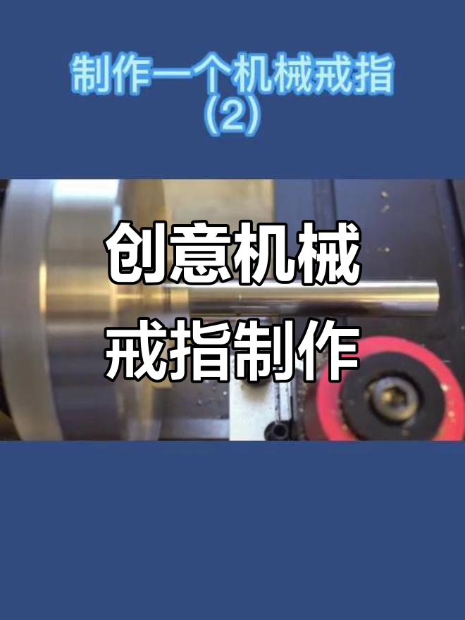 用废旧材料打造创意机械戒指,DIY手工制作教程