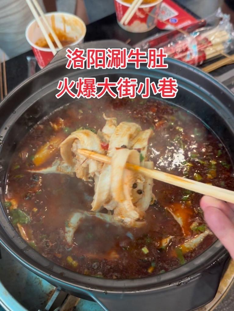 洛阳涮牛肚,火爆大街小巷 万邦阿飞 餐饮找阿飞 阿飞涮牛肚底料 郑州阿飞配料 阿飞地摊串串