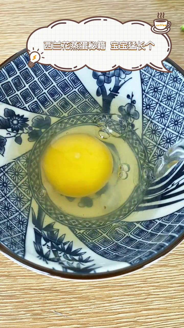 西兰花蒸蛋秘籍,宝宝猛长个