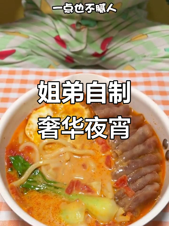 姐弟深夜偷吃豪华夜宵,肥牛乌冬配芝士片超满足