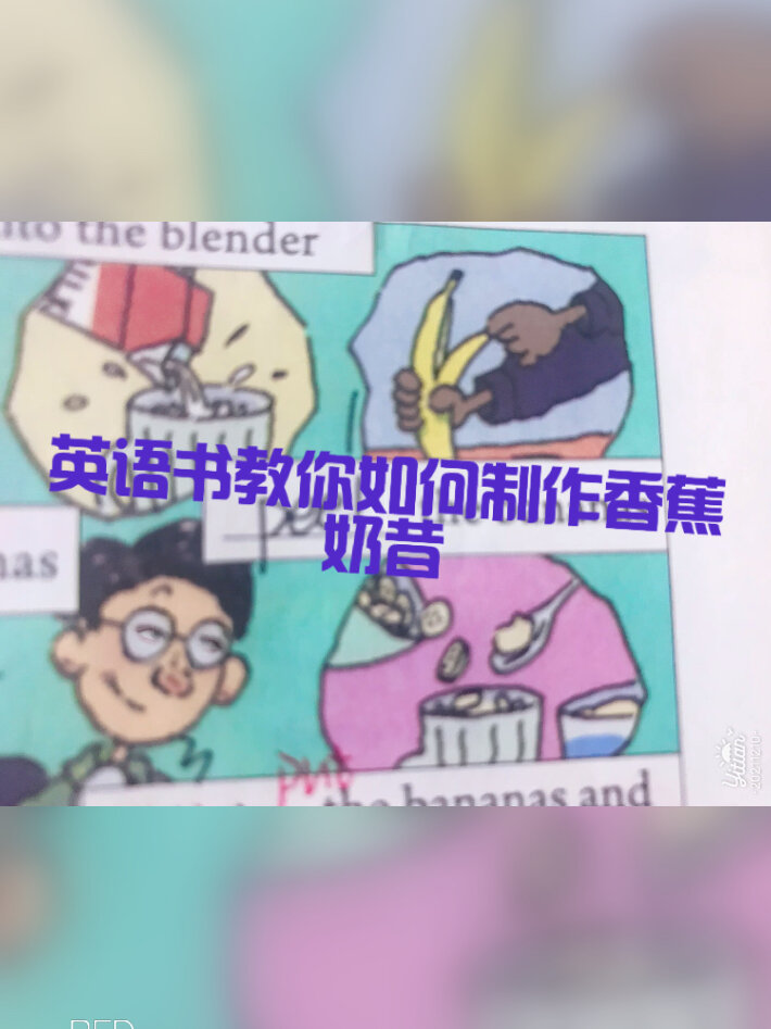 英语书——香蕉奶昔get