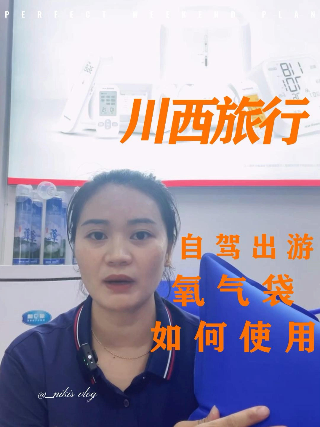 终于明白了!成都小店教你正确使用氧气袋