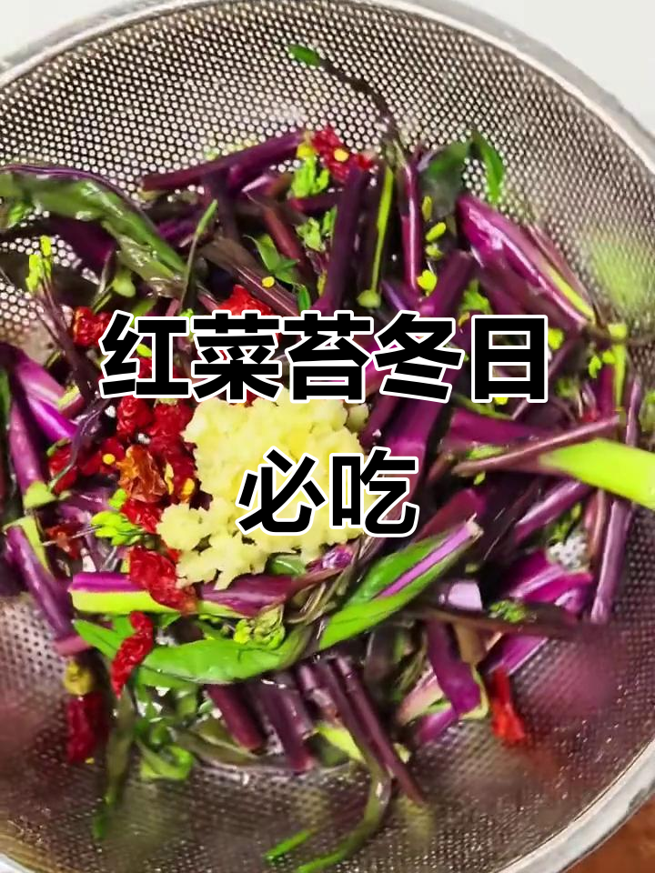 湖北冬季必备美味,红菜苔爆炒干辣椒与蒜泥