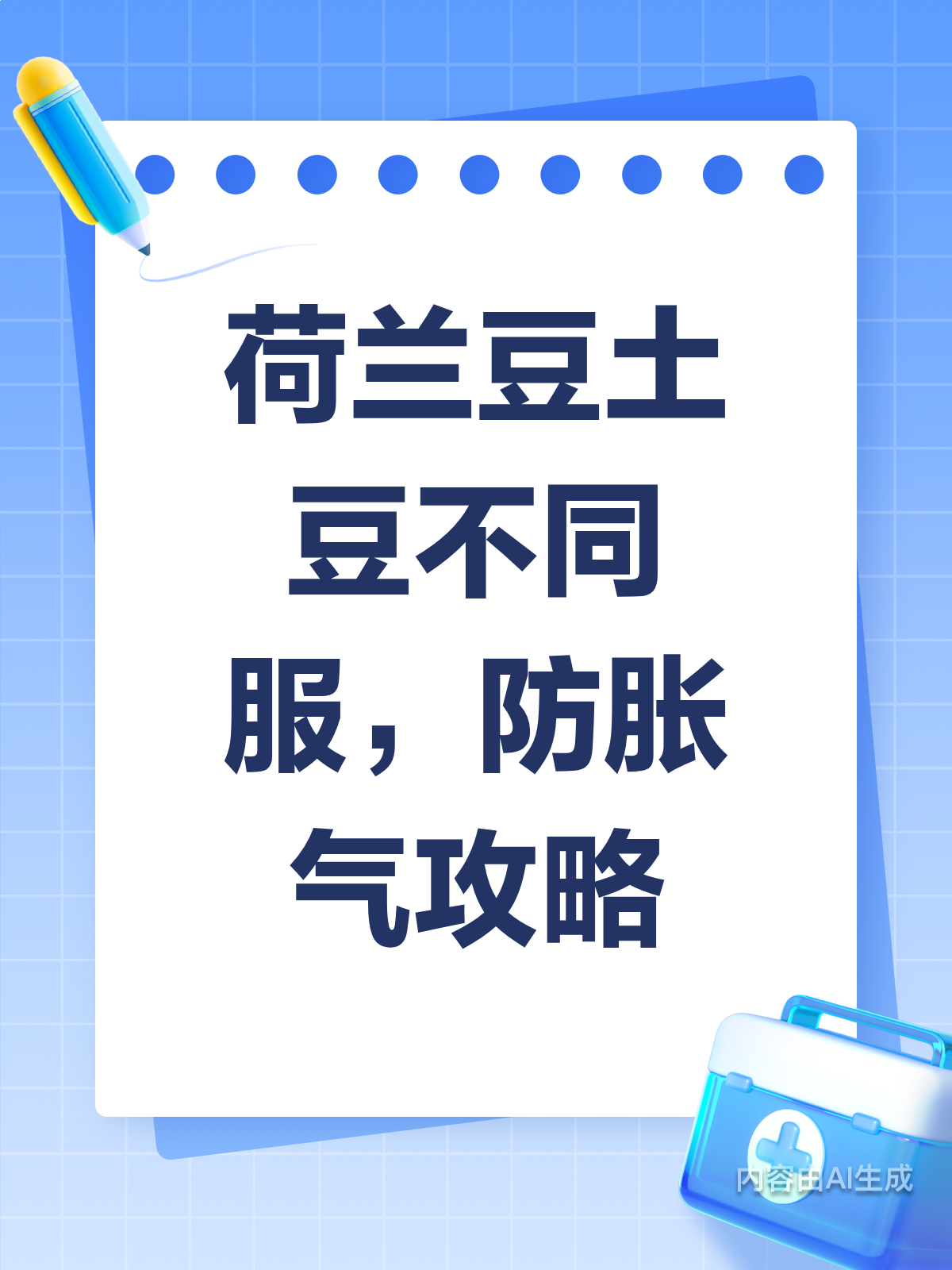 荷兰豆和土豆别同吃!防胀气小妙招