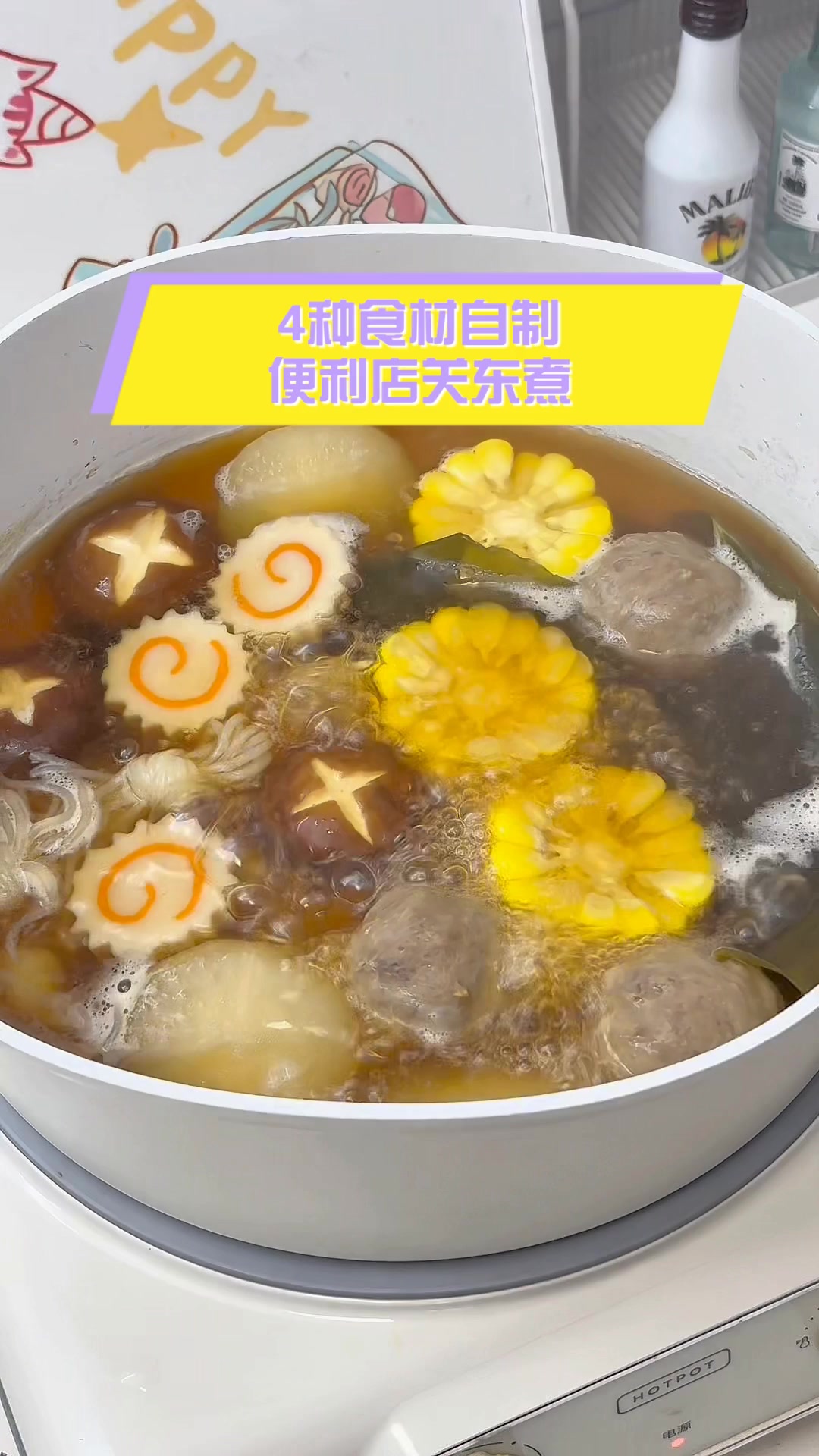 4种食材自制,便利店关东煮