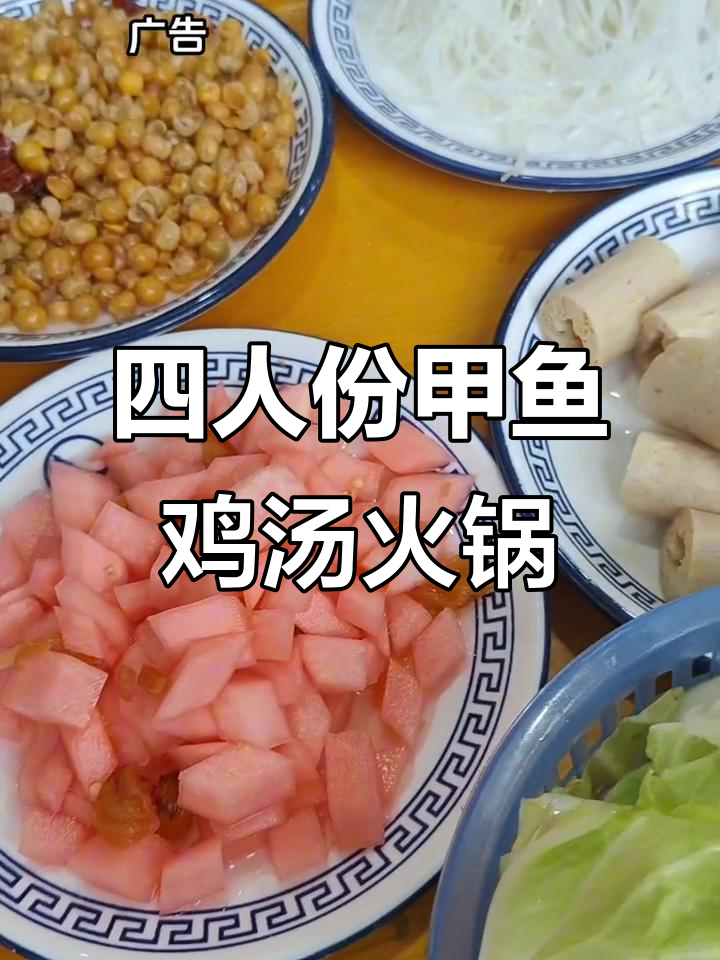 甲鱼炖鸡火锅,四人吃超满足!烧鸡公、豆芽甲一锅搞定