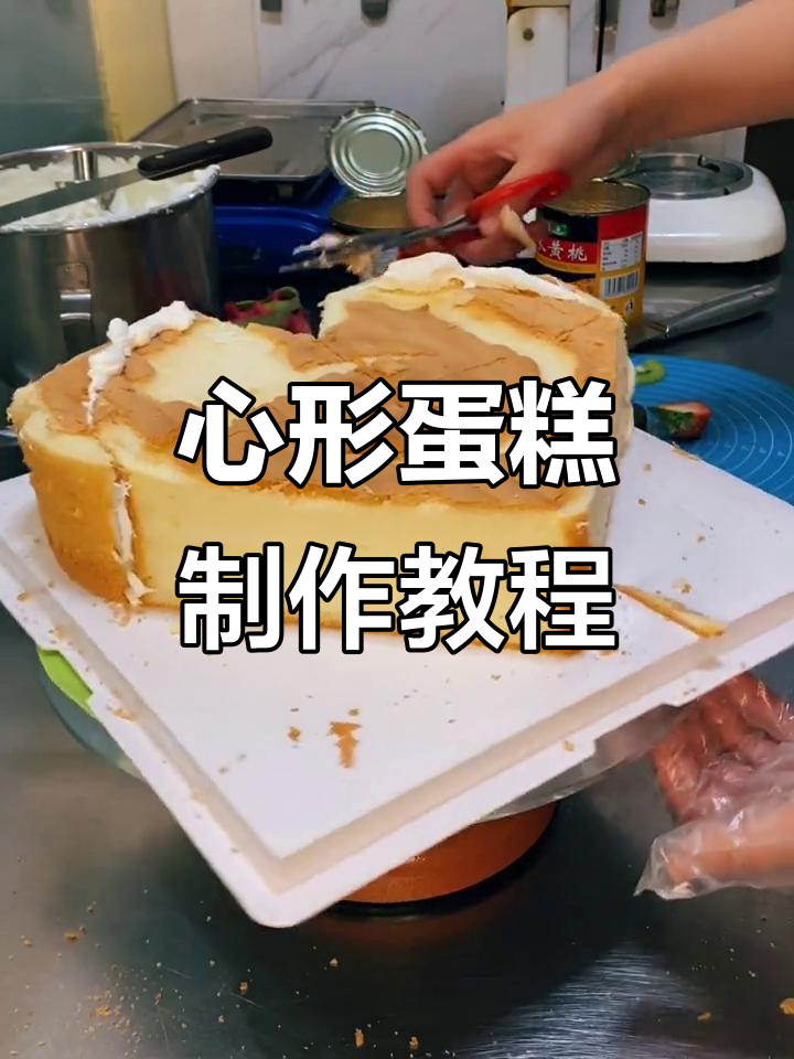 轻松做出完美心形蛋糕，步骤详解全攻略