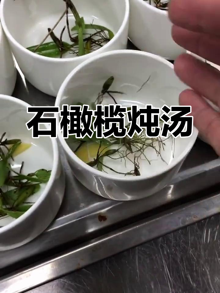 石橄榄炖土鸡汤,简单又营养的滋补美味