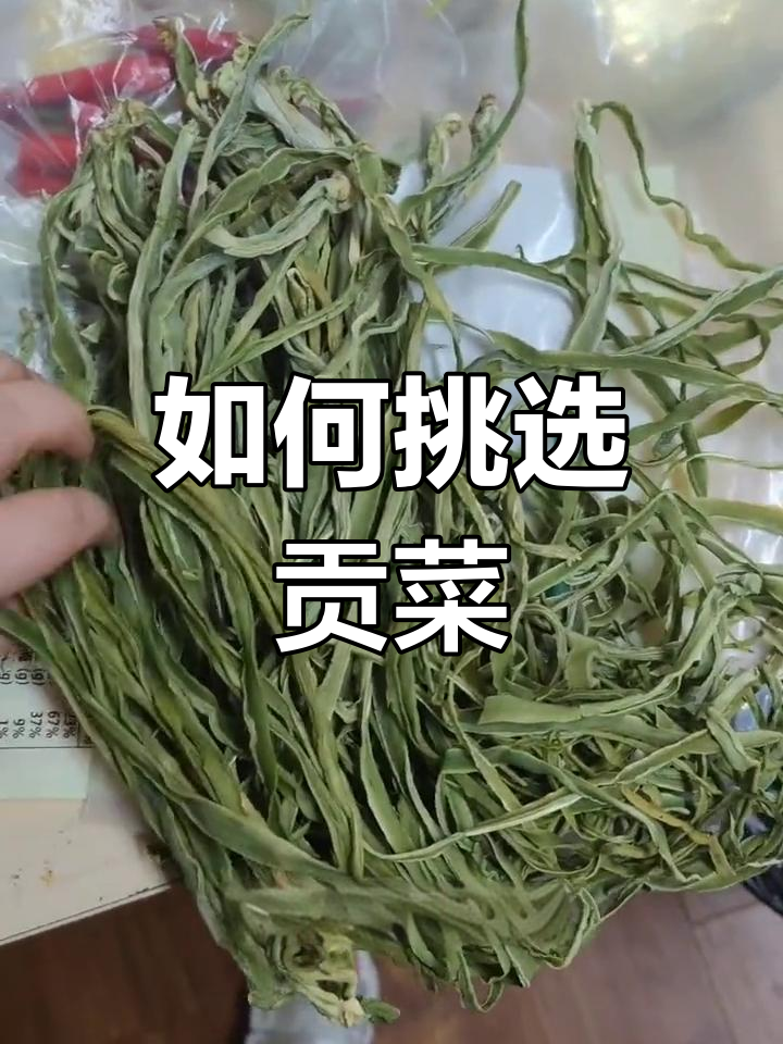 贡菜吃法揭秘
