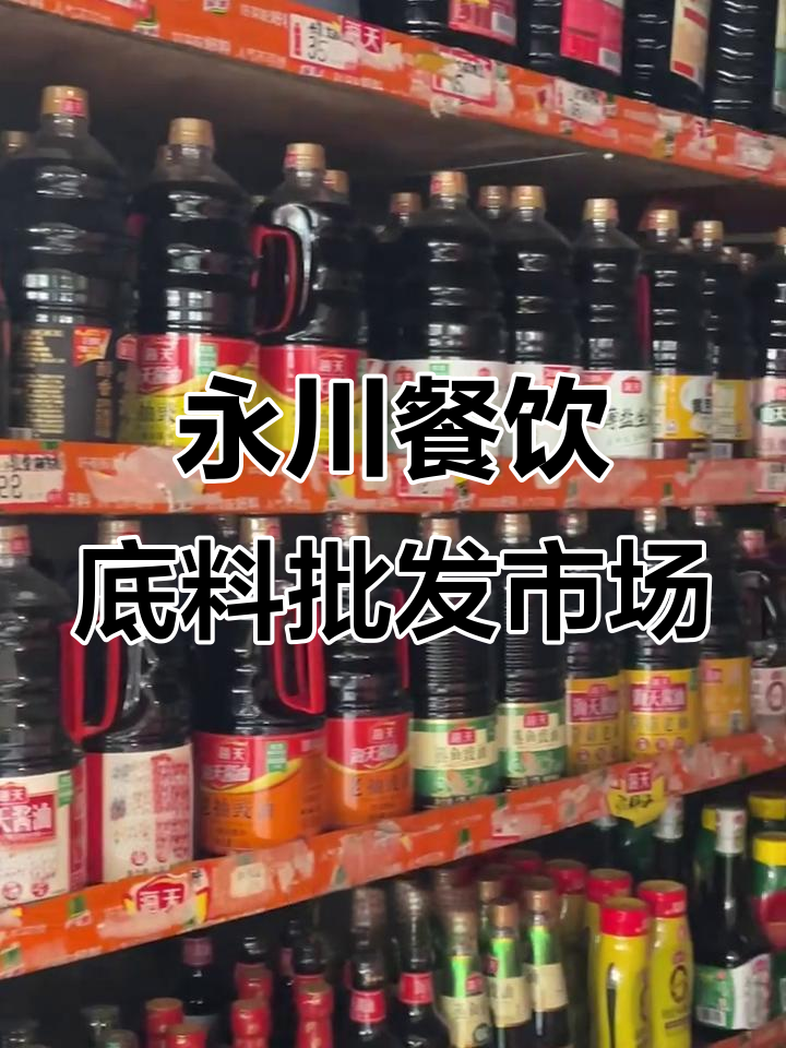 永川最大最便宜的火锅底料批发市场,源头工厂直供