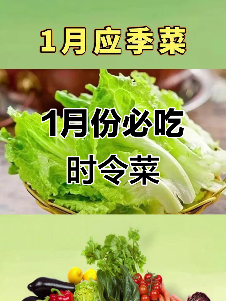 1月应季蔬菜大揭秘,这些时令好菜别错过