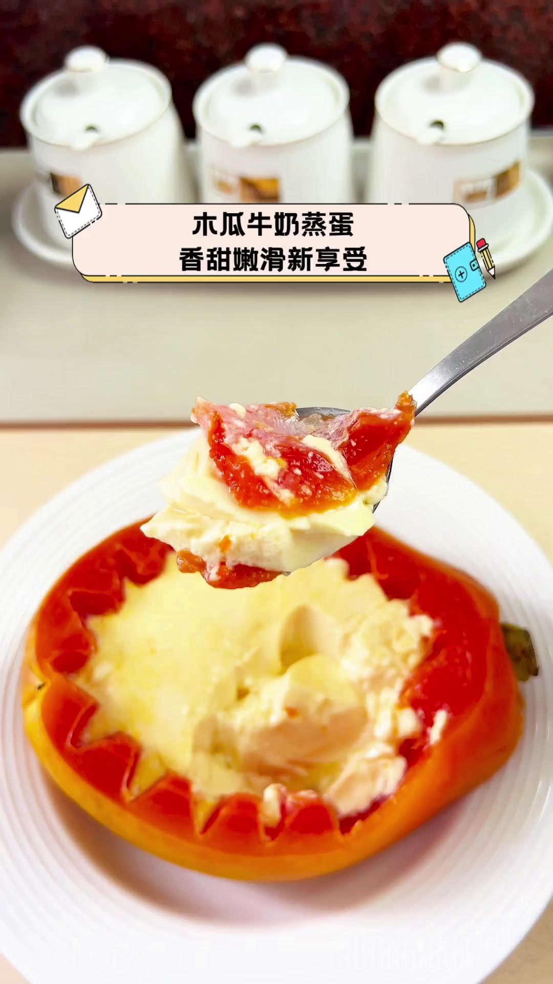 木瓜牛奶蒸蛋,香甜嫩滑新享受