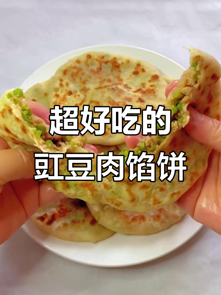 豇豆肉馅饼新做法,外焦里嫩超好吃