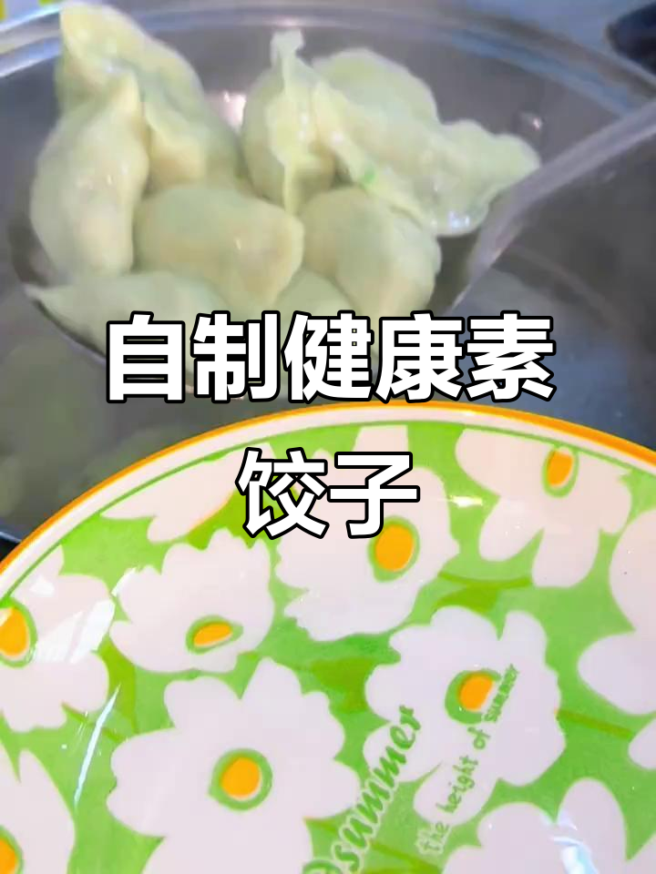 素馅水饺大作战,韭菜鸡蛋豆腐一网打尽!