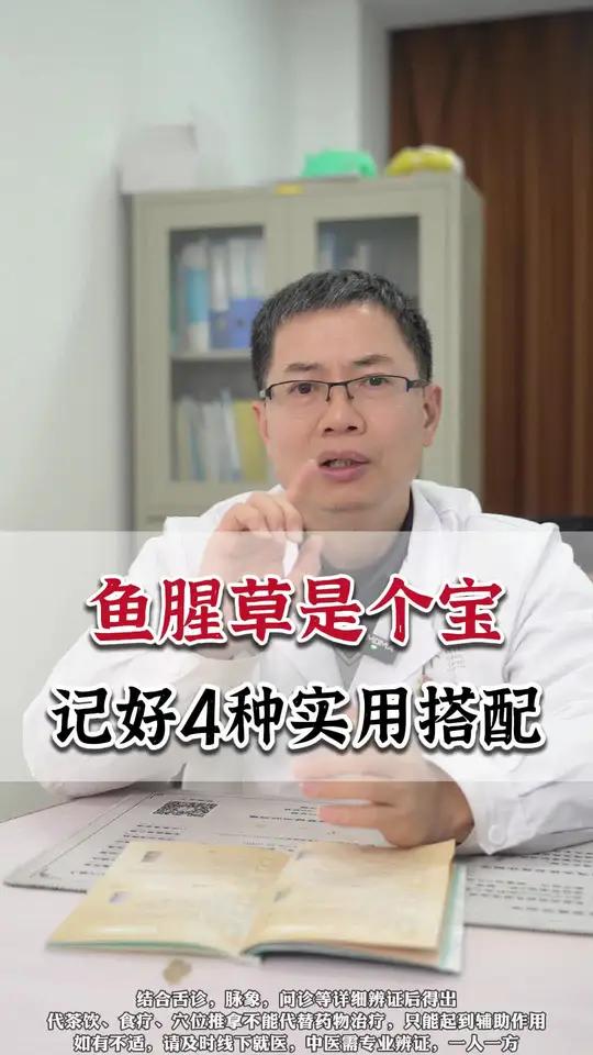 鱼腥草是个宝,记好4种实用搭配