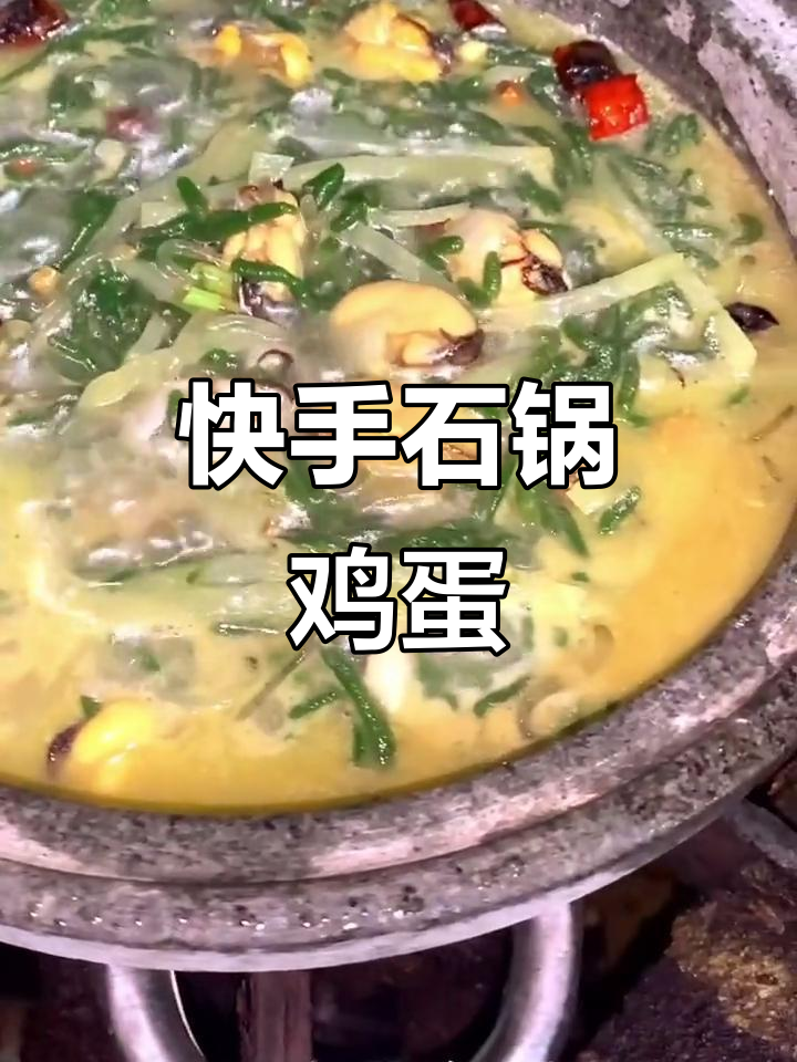 石锅鸡蛋菜,鲜香四溢,简单又美味