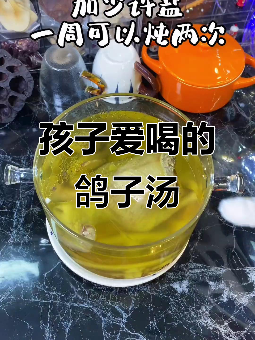 鸽子汤怎么炖才营养又好喝,孩子最爱喝的滋补美味