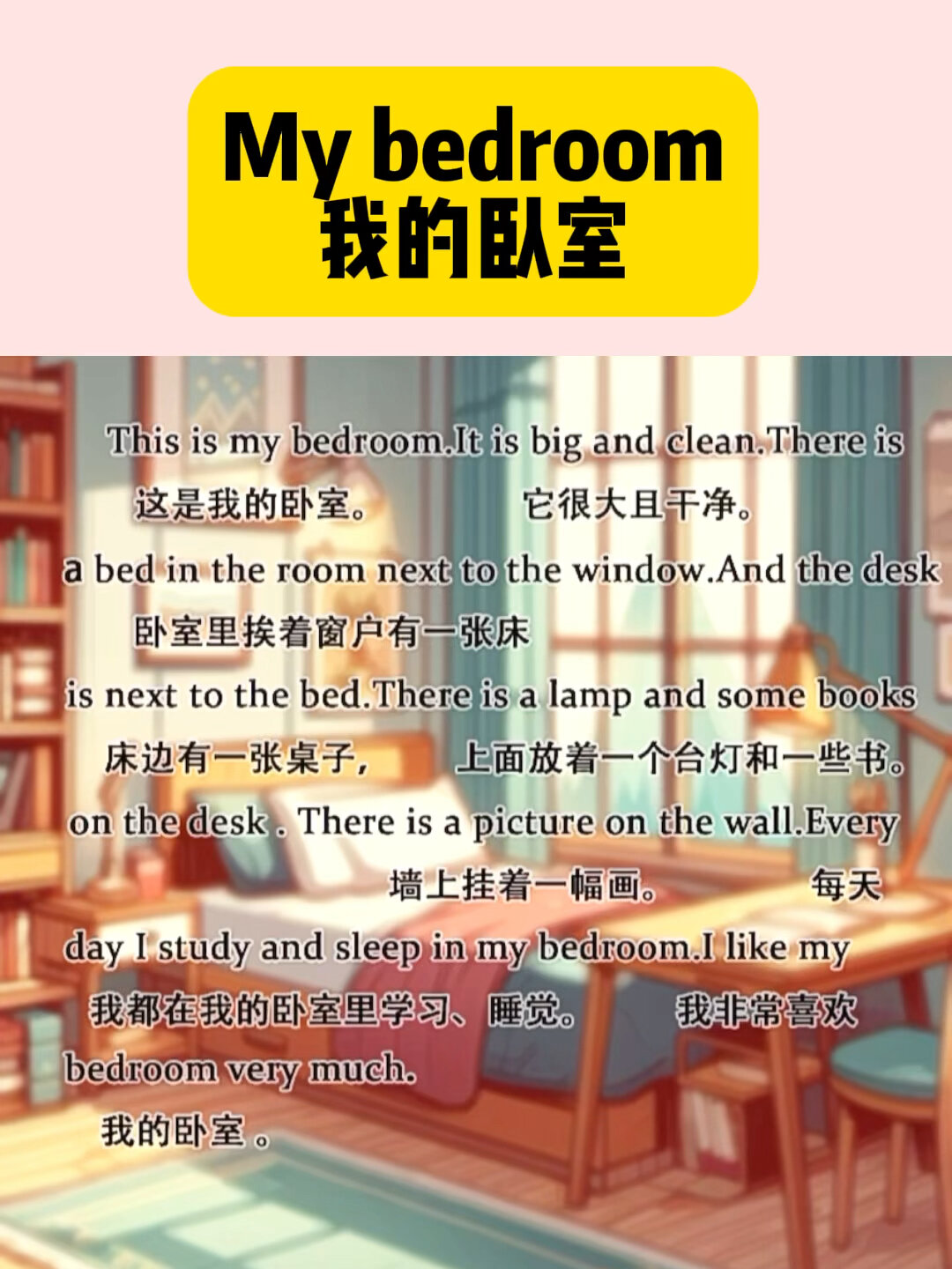 My bedroom我的卧室