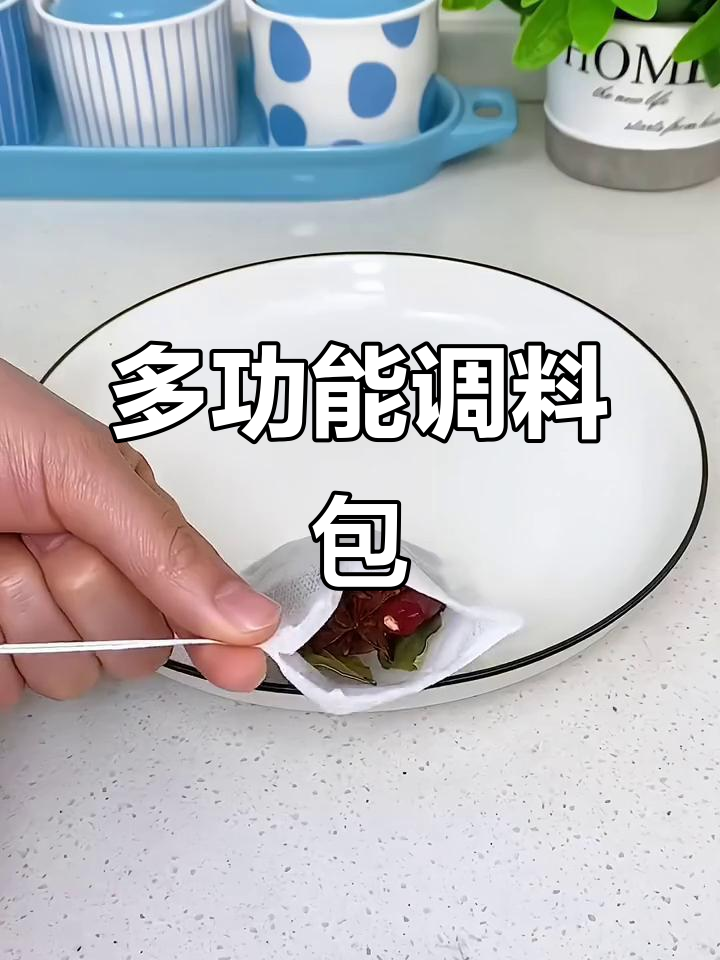 厨房必备调料包,泡茶炖汤都能用