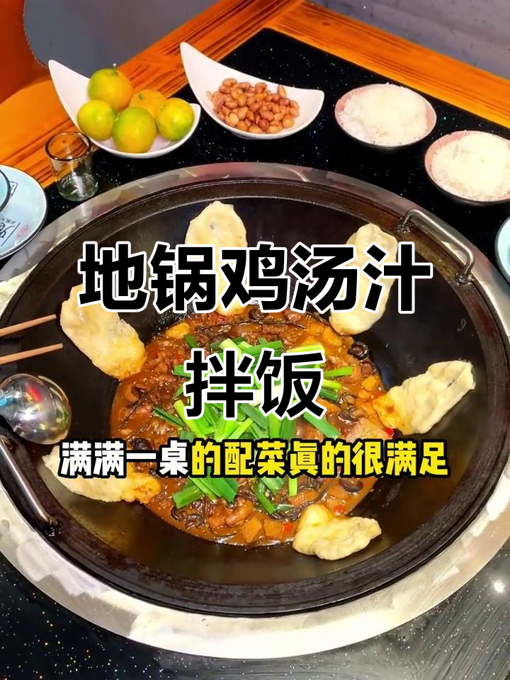 福州正宗地锅鸡,汤汁拌饭超下饭