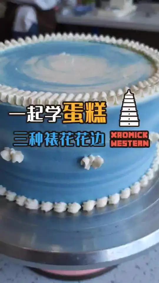 三种常用裱花花边,赶快学起来吧