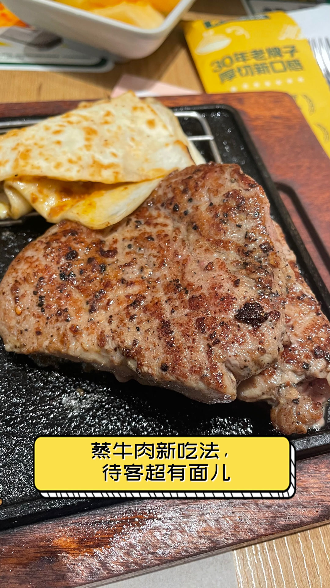 蒸牛肉新吃法,待客超有面儿